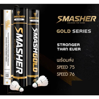 SMASHER GOLD ขนห่านแท้💯 ทนและถูก สปีด75/76 (ส่งด่วน เร็ว)