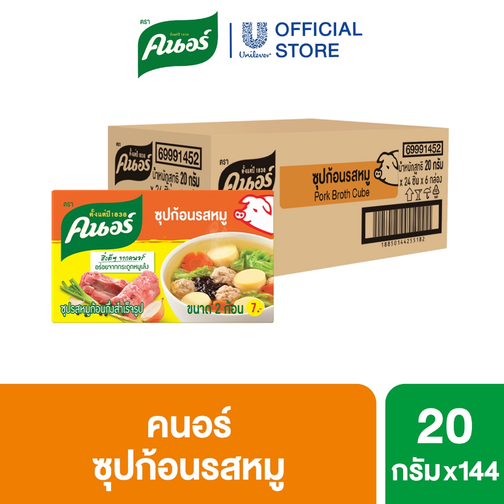 [ยกลัง] คนอร์ ซุปก้อน 20-24 กรัม 1 ลัง 144 กล่อง Knorr Cube Soup 20-24 g. x144