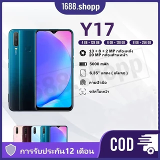ในสต็อก Y17 โทรศัพท์ใหม่ (ของแท้ 100%) RAM 8G ROM 256GB รับประกัน 1 ปีฟรีอุปกรณ์เสริมครบชุด