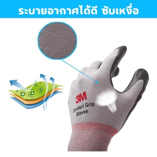 ถุงมือ3M Comfort Grip Gloves ถุงมือใส่ทำงาน3m ถุงมือกันบาด 3m ถุงมือช่าง เคลือบไนไตรล์ กันไฟฟ้า กันลื่น ของแท้