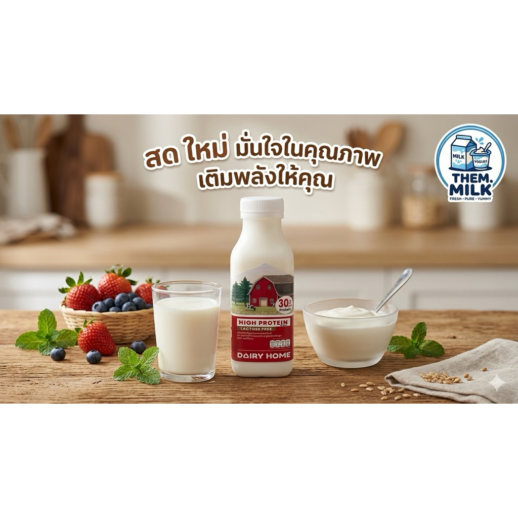 Dairy Home HighProtien แดรี่โฮมนมไฮโปรตีน 300ml