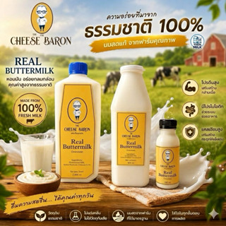 The Cheese Baron Real Buttermilk เดอะชีสบารอนบัตเตอร์มิ้ล 80…