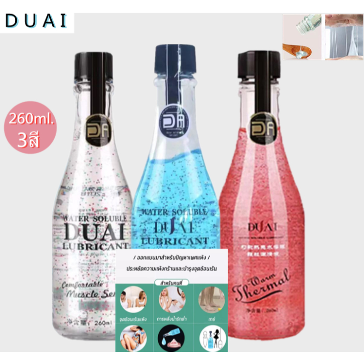 DUAI เจลหล่อลื่น 260ml.หล่อลื่นยาวนาน ละลายน้ำ ไม่เหนียว เนื้อบางเบา ไม่เป็นคราบ บรรจุมิดชิต