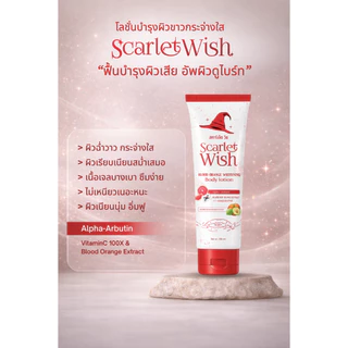 [โลชั่นบูสผิว] Scarlet Wish Brightening Body lotion 200ML l Scarlet Wish