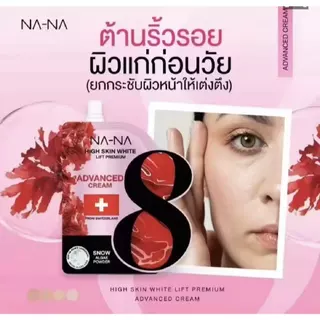 NAWANNA ครีมฟิลเลอร์คุณโจ้ HIGH SKIN WHITE ขนาด 5 กรัม ให้ผิวกระจ่างใส ชุ่มชื้น เนียนนุ่ม