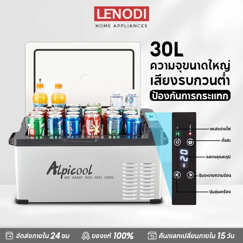 LENODI ตู้เย็นพกพา ตู้เย็นในรถ เครื่องทำความเย็น ตู้เย็นมินิ ตู้เย็น ตู้เย็นในรถ ขนาด15Lกับ20L 30L