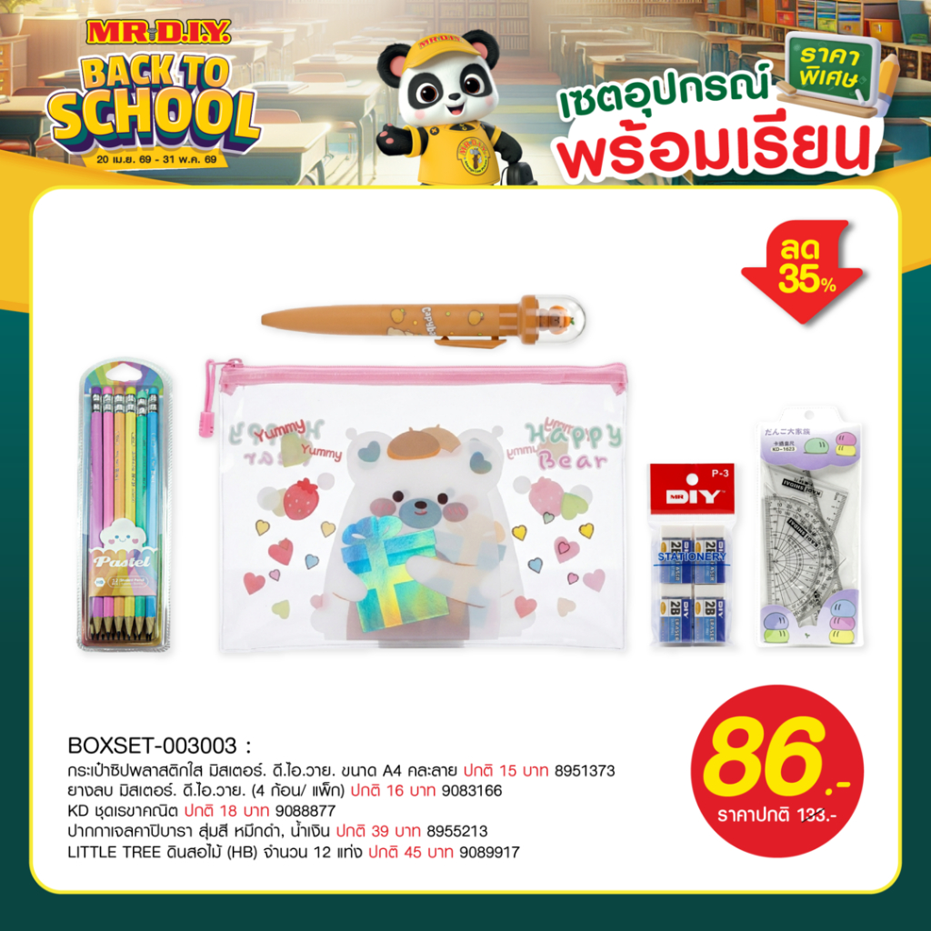 MR.D.I.Y. เซตอุปกรณ์ พร้อมเรียน_BOXSET-003003