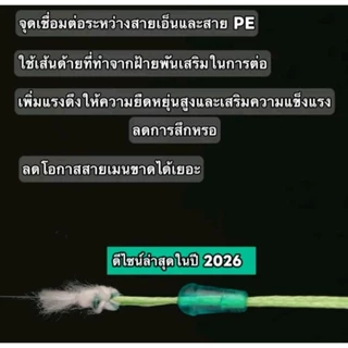 ชุดสายเมนชิงหลิว ชุดสายเมนพร้อมตก โรลเก็บสายชิงหลิวรุ่น2026