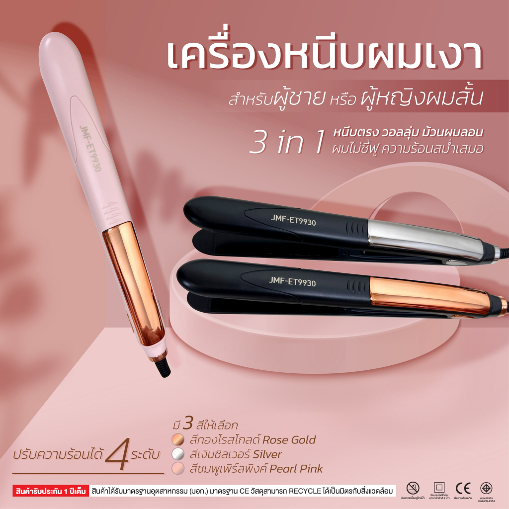 เครื่องหนีบผมเงาET-9930สำหรับผู้ชายหรือผู้หญิงผมสั้น