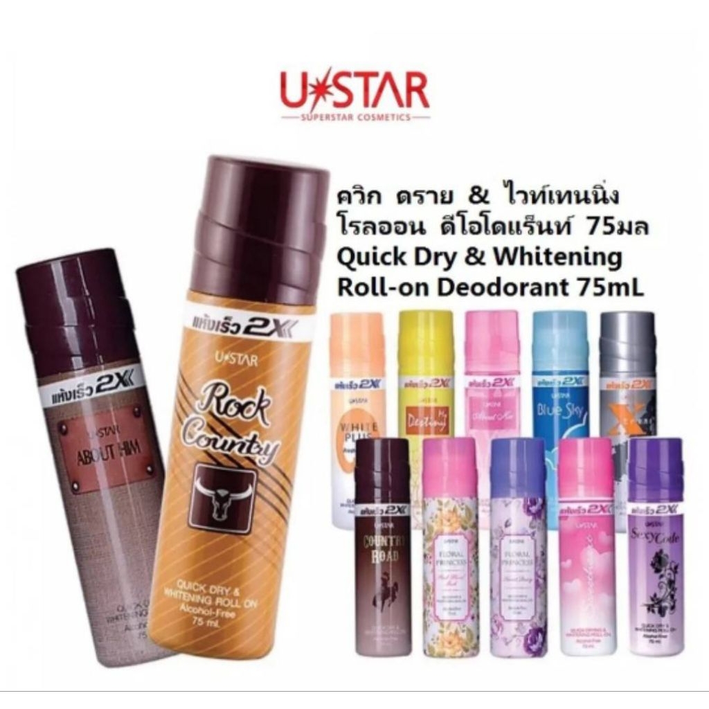 💥ของแท้ 💯% Roll on Ustar