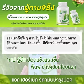 (ซื้อ 1 แถม 1) ป้าย Mall (🌼ของแท้ / พร้อมส่ง🌼) L-Herbal วิตามินบำรุงปอด ช่วยบำรุงปอด บรรเทาอาการไอ จาม และไอเรื้อรัง