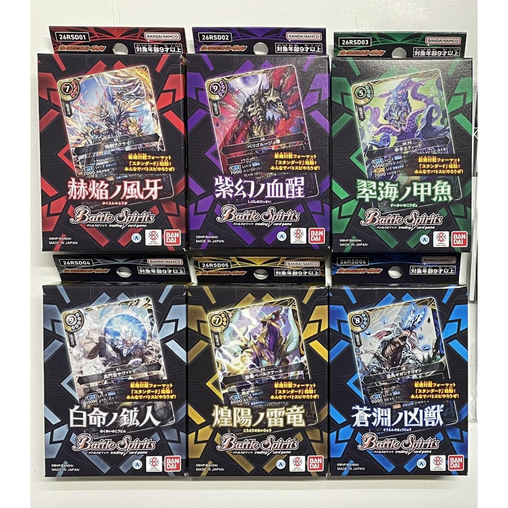 Battle Spirits Entry Deck :Standard Format (26RSD)