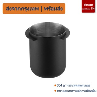 😍ส่งจากกรุงเทพ | พร้อมส่ง |สแตนเลส 58 มม. Dosing Cup อุปกรณ์…