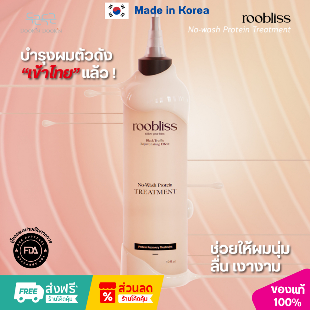 [ROOBLISS] NO-WASH PROTEIN TREATMENT - รูบลิส โน-วอช โปรตีน ทรีตเมนต์ บำรุงผม