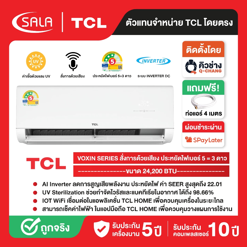 TCL เครื่องปรับอากาศ ขนาด 24,200 BTU สั่งการด้วยเสียง รุ่น T-VOXIN25S AI Inverter ประหยัดไฟ 