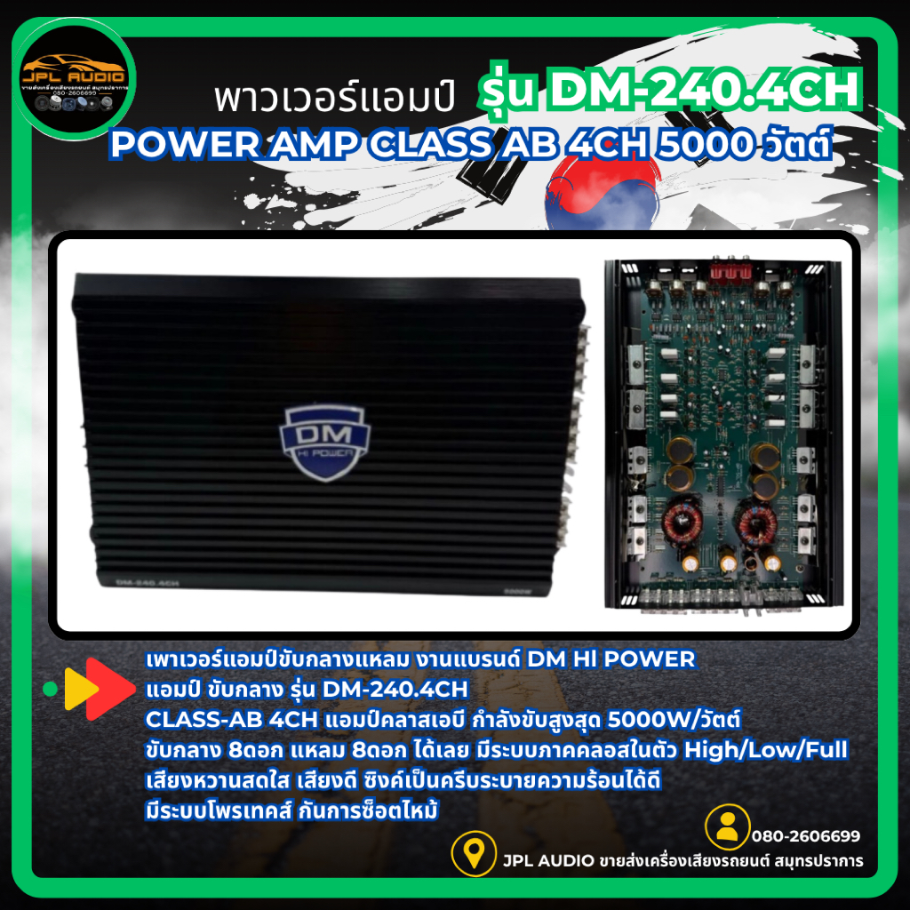 เพาเวอร์แอมป์ ขับกลาง งานแบรนด์DM รุ่น DM-240.4CH กำลังขับ5000W/วัตต์ CLASS-AB 4CH แอมปคลาสเอบี ขับก