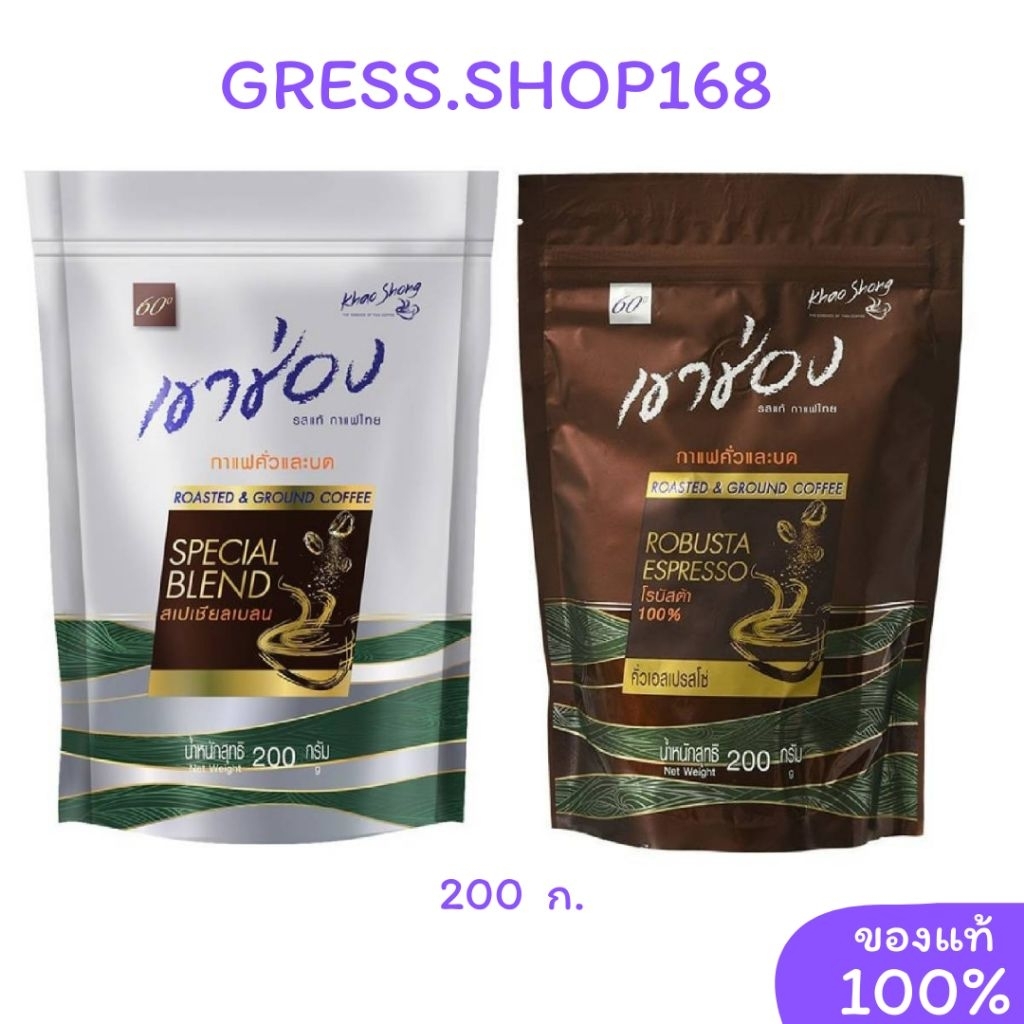 เขาช่อง​กาแฟ​คั่วและบด​ 200​ กรัม
