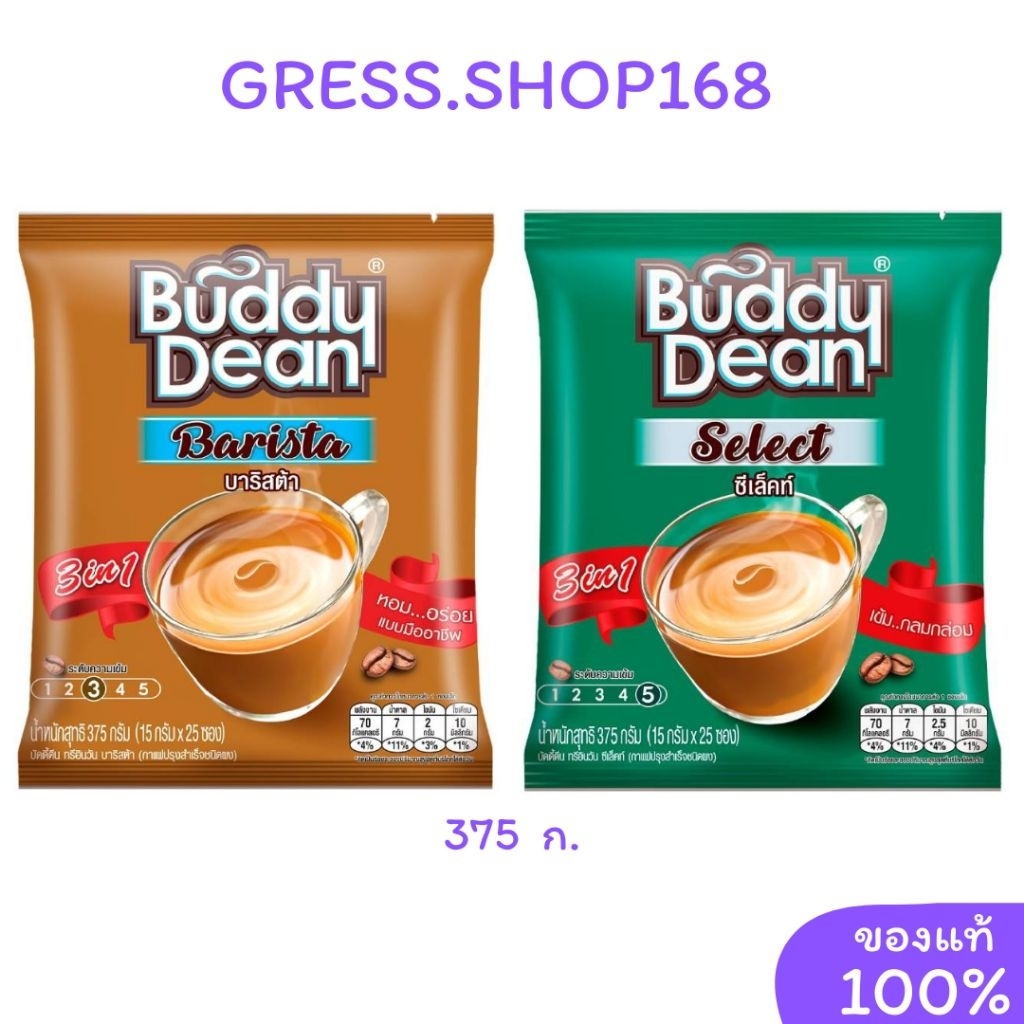 บัดดี้​ดีน​ ​ทรี​อิน​วัน​ กาแฟ​ส​ำ​เร็จ​รูป​ แพ็ค​ 25​ ซอง