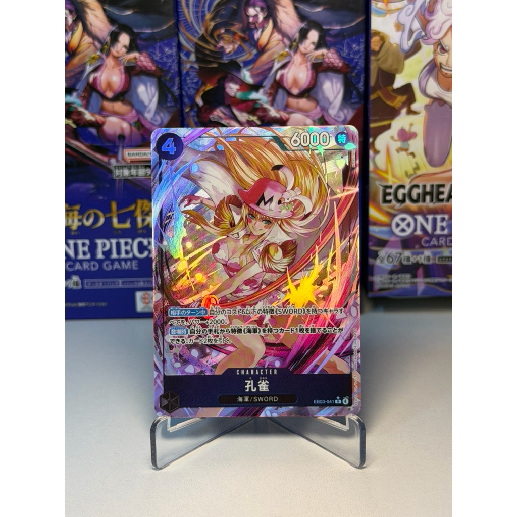 พร้อมส่ง Kujaku [Parallel] EB03-041 R⭐️ JPแท้