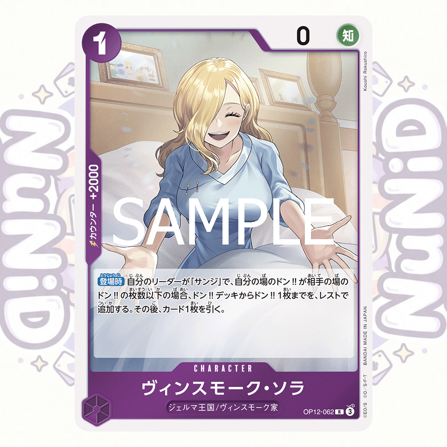 OP12 [R] สีม่วง แยกใบ One Piece Card Game การ์ดวันพีช ของแท้ Japan