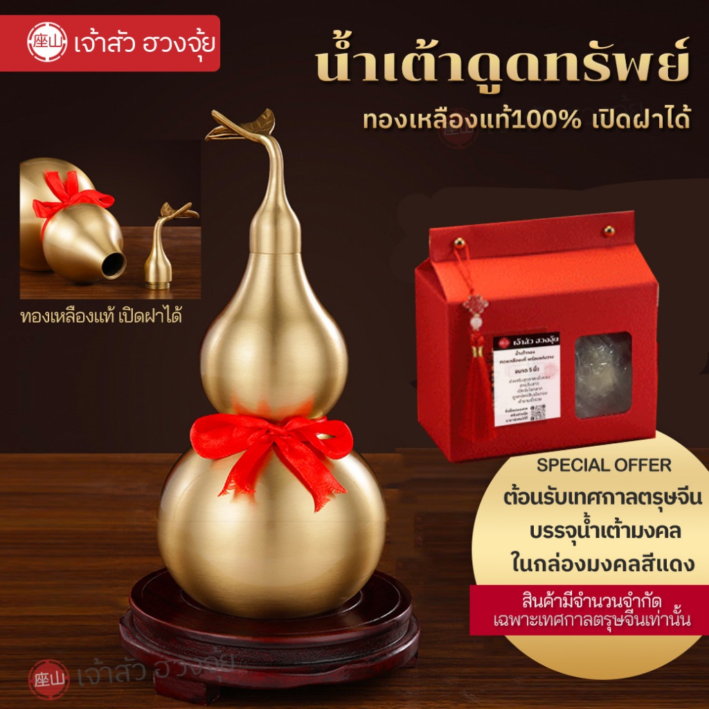น้ำเต้าดูดทรัพย์ ทองเหลืองแท้ 100% เปิดฝาได้ เสริมฮวงจุ้ย เรียกโชคลาภ ปัดเป่าเคราะห์ร้าย พร้อมกล่องของขวัญมงคลสีแดง