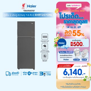[Best Selling] [Presale เข้า 20 เม.ย.] Haier ตู้เย็น2ประตู F…