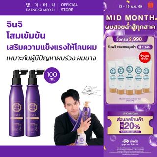 [แพ๊คคู่] DGMR - แทงกีโมรี JINGI Anti-Hair Loss Scalp Tonic …