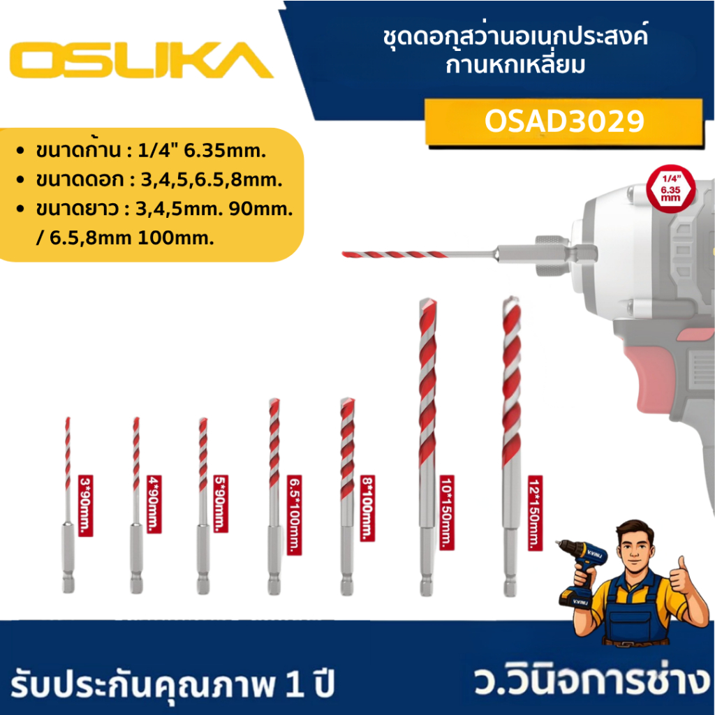 ดอกสว่านอเนกประสงค์ ก้านหกเหลี่ยม   OSAD  [osuka] ราคา ถูกที่สุด ดีลบีเคเค