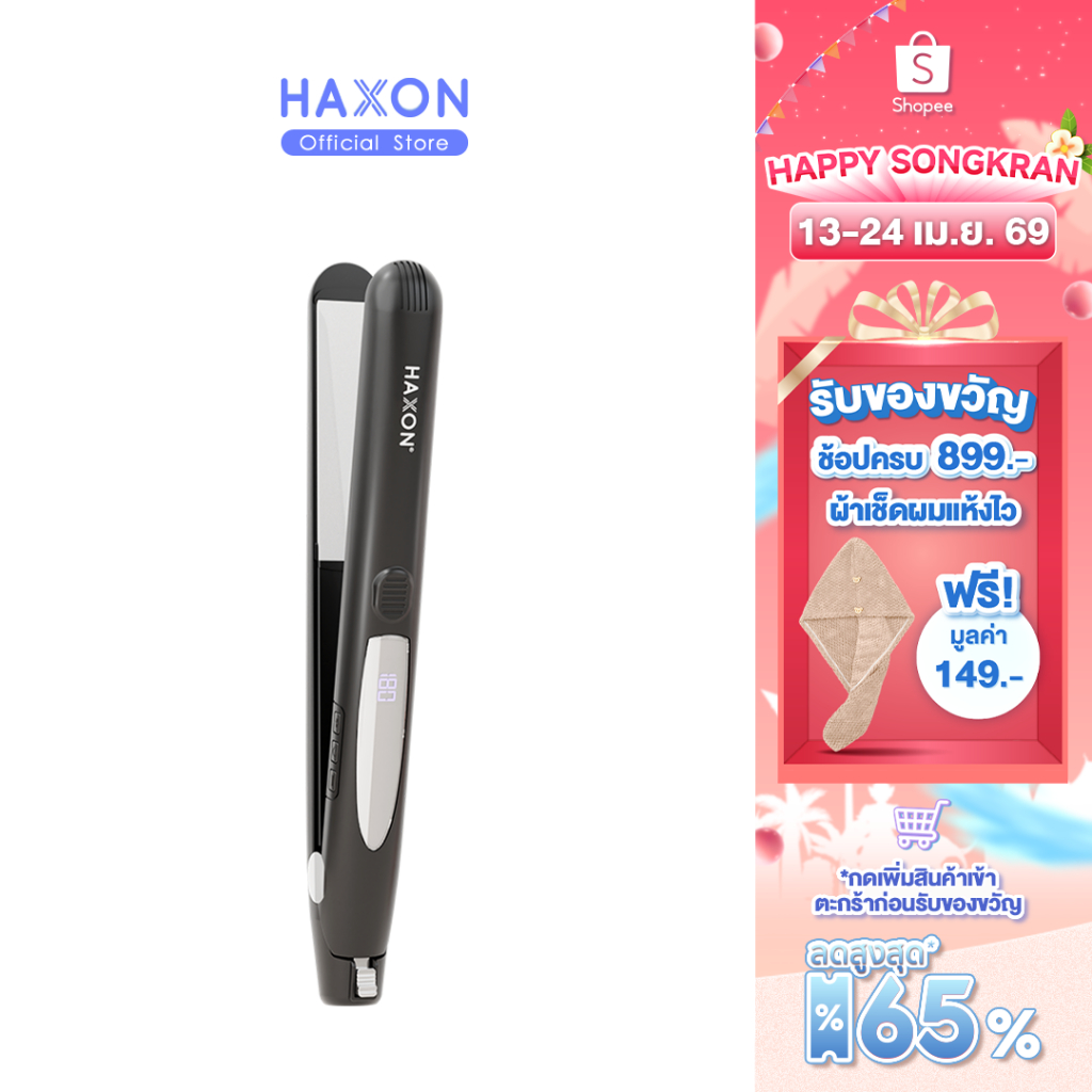 Haxon Slim Hair  Shtraightener เครื่องหนีบผมเเบบพกพา รุ่น S8 เครื่องหนีบผมตรง สำหรับผู้ชายและผู้หญิง เหมาะกับทุกสภาพผม