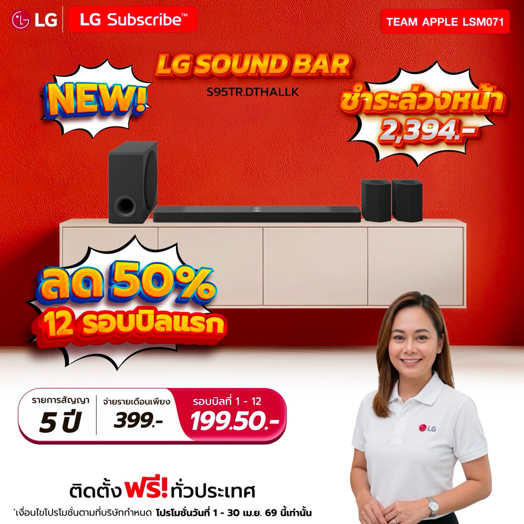 [ทักแชทก่อนสั่งซื้อ] LG Subscribe LG Sound Bar ตัวใหม่ S95TR.DTHALLK