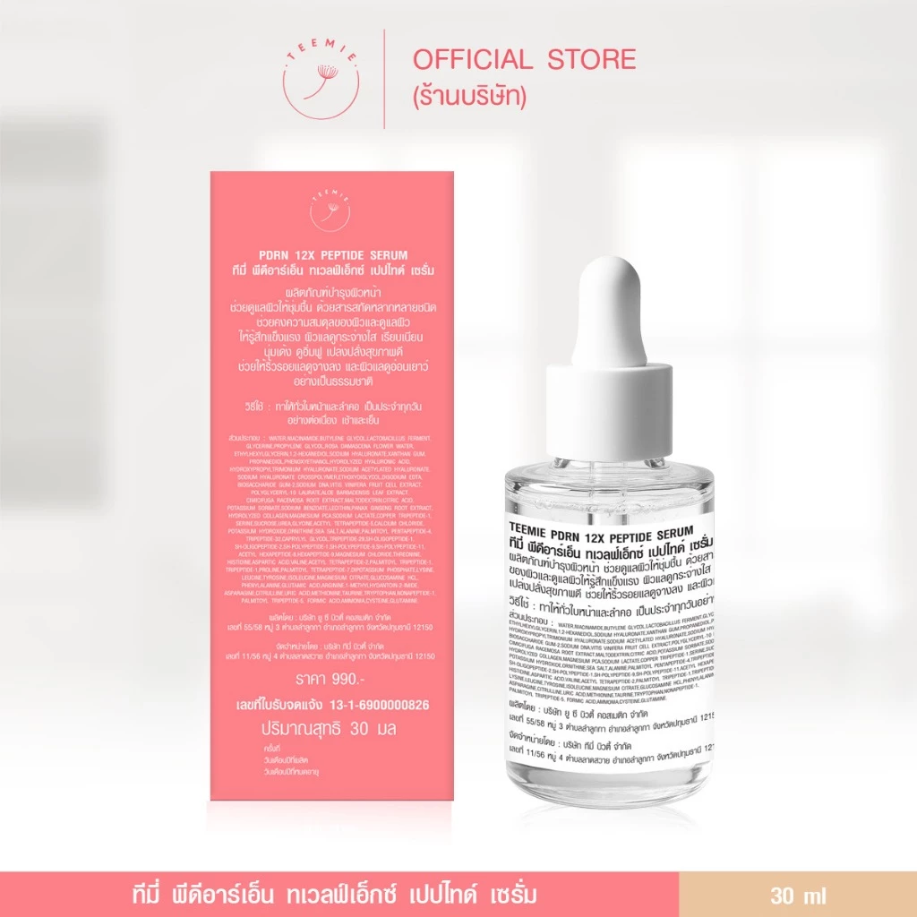 คู่จิ้น A4 (TEEMIE PDRN 12X Peptide + TEEMIE Melasma White Booster) ขนาด 30ml. thumbnail 7