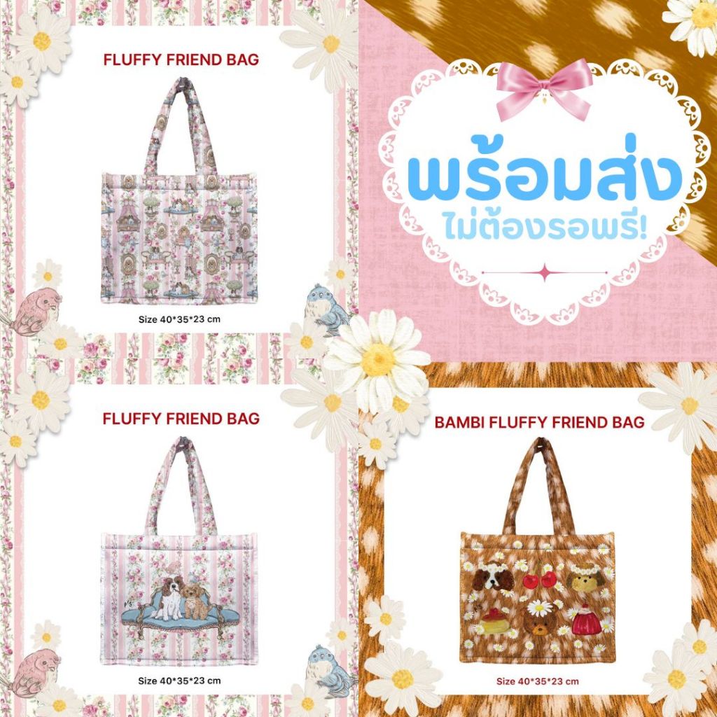 พร้อมส่ง กระเป๋าน่ารัก FLUFFY VINTAGE COLLECTION BAG PSMaterial กระเป๋านุ่มนิ่มเเบบแม่ชมและน้าพลอย