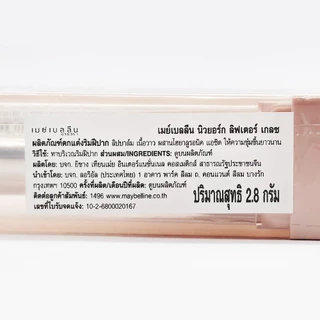 Maybelline Lifter Glaze Lip Oil Balm ลิปออยล์บาล์ม ชุ่มชื่นนาน โกลว์ฉ่ำวาว 2.8g