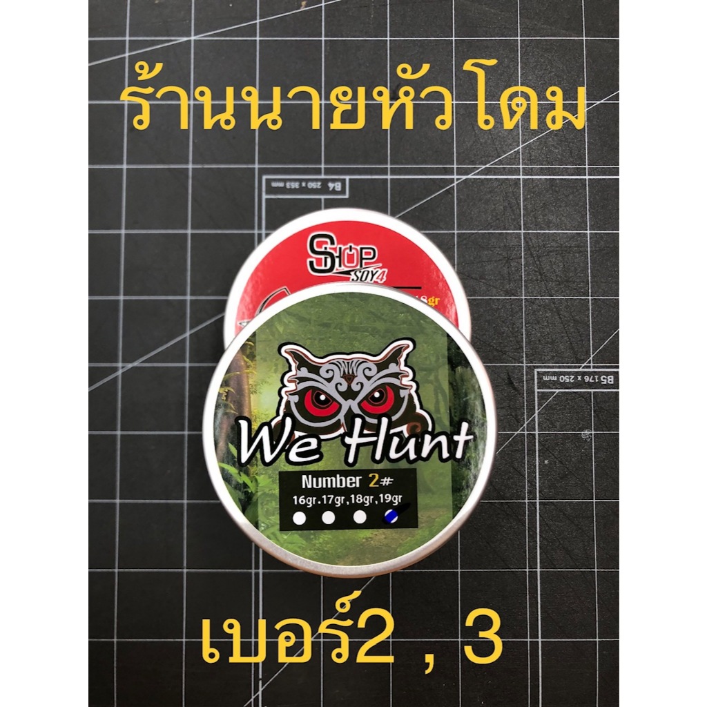 ทุ่นตะกั่วทองเหลืองเบอร์ 2 กรัม
