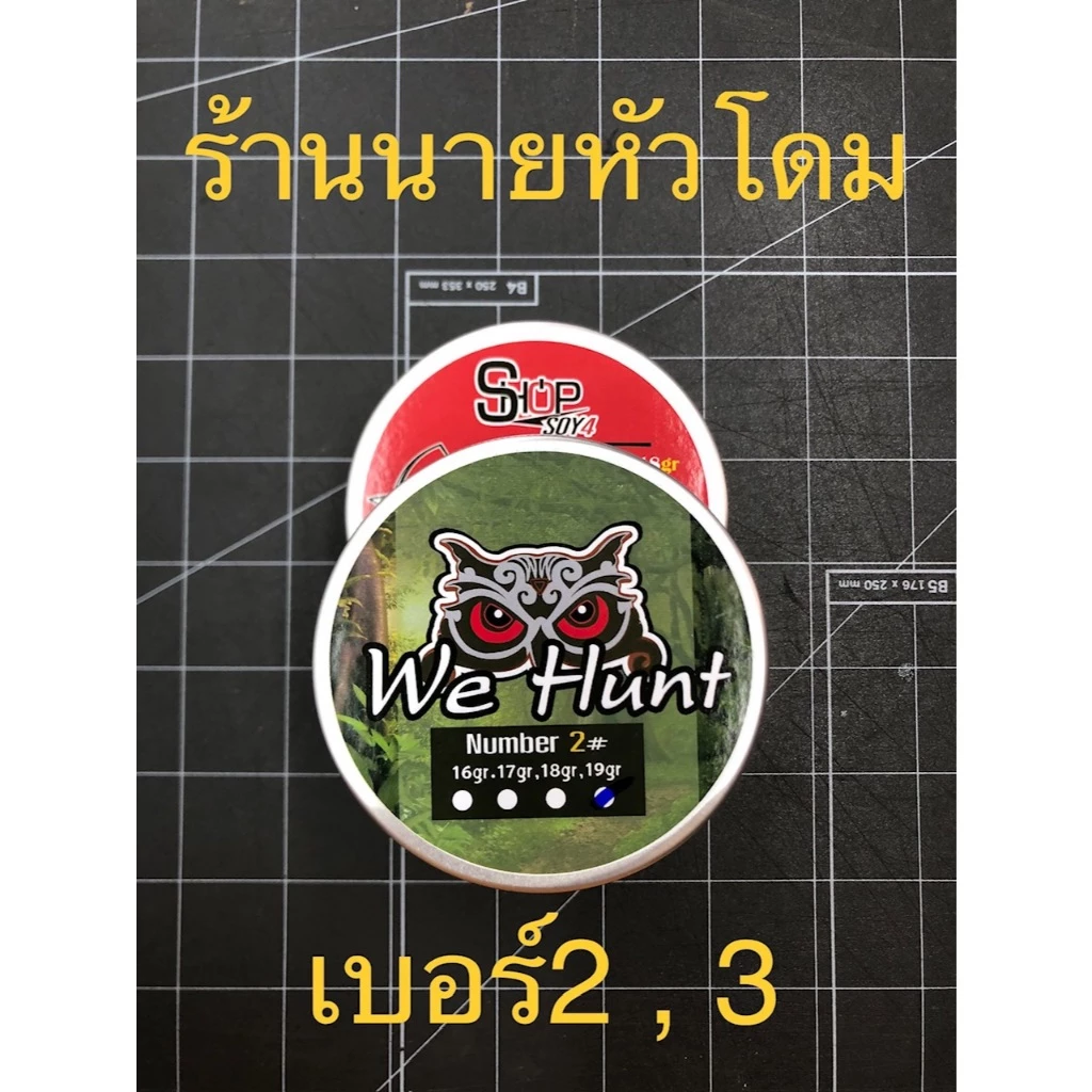 ทุ่นตะกั่วทองเหลืองเบอร์ 2 กรัม