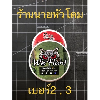 ทุ่นตะกั่วทองเหลืองเบอร์ 2 กรัม
