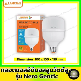 [ High Watt ] LAMPTAN - LED T-BULB E27 รุ่น GENTIC 35w 45w ( แอลอีดี หลอดไฟตุ้ม หลอดไฟบอลลูน )