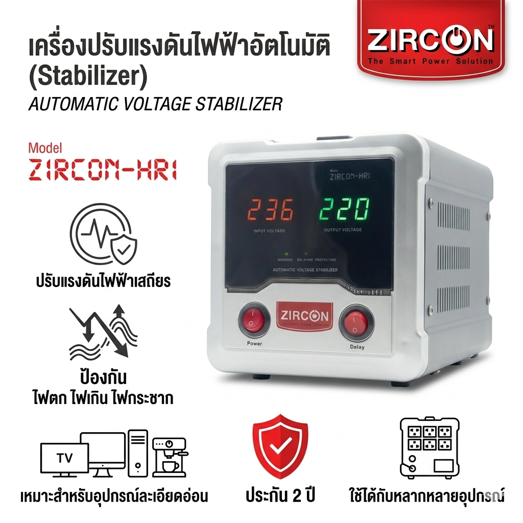 HR1-2000VA Stabilizer (Max.1600w)เครื่องปรับแรงดัน-ไฟตก-ไฟเกิน-กันไฟกระชาก(ไม่สำรองไฟตอนไฟดับ)