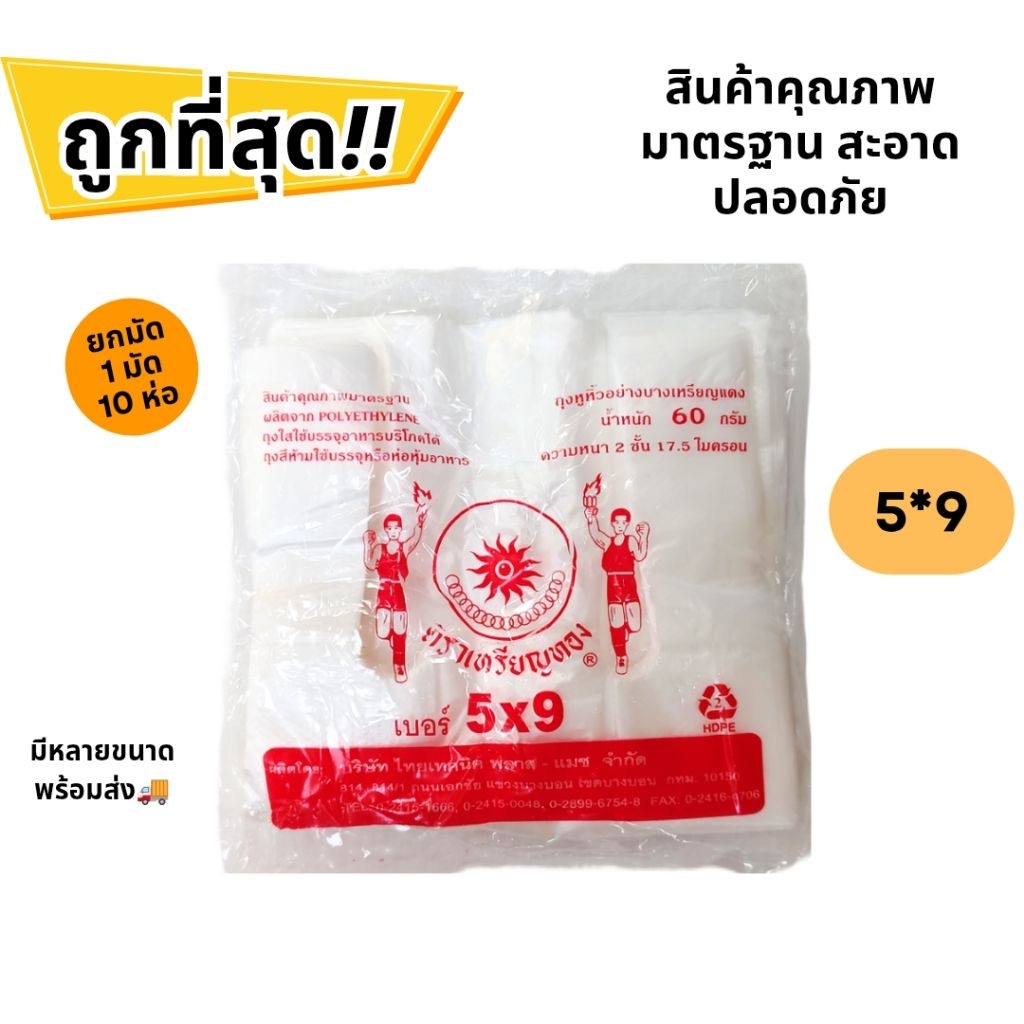 ถุงหูหิ้วบาง ตราเหรียญทอง (HDPE-LITE / 5×9 ยกมัด 600g = 10 ห่อ) ใส่อาหาร ของเบา ราคาประหยัด