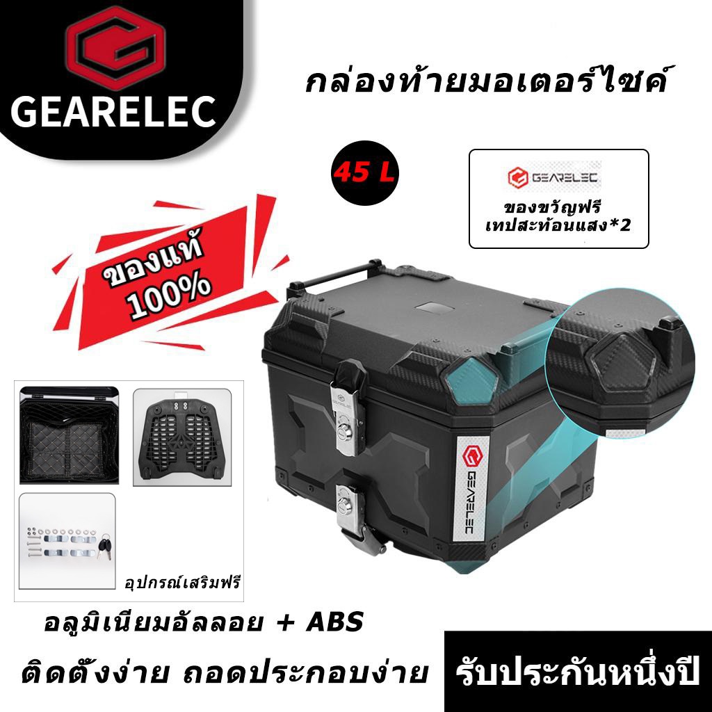 GEARELEC กล่องเก็บรถมอเตอร์ไซค์ขนาด 45L กันน้ำ กล่องท้ายรถจักรยานยนต์ทั่วไป ติดตั้งง่ายและถอดออกได้อย่างรวดเร็ว