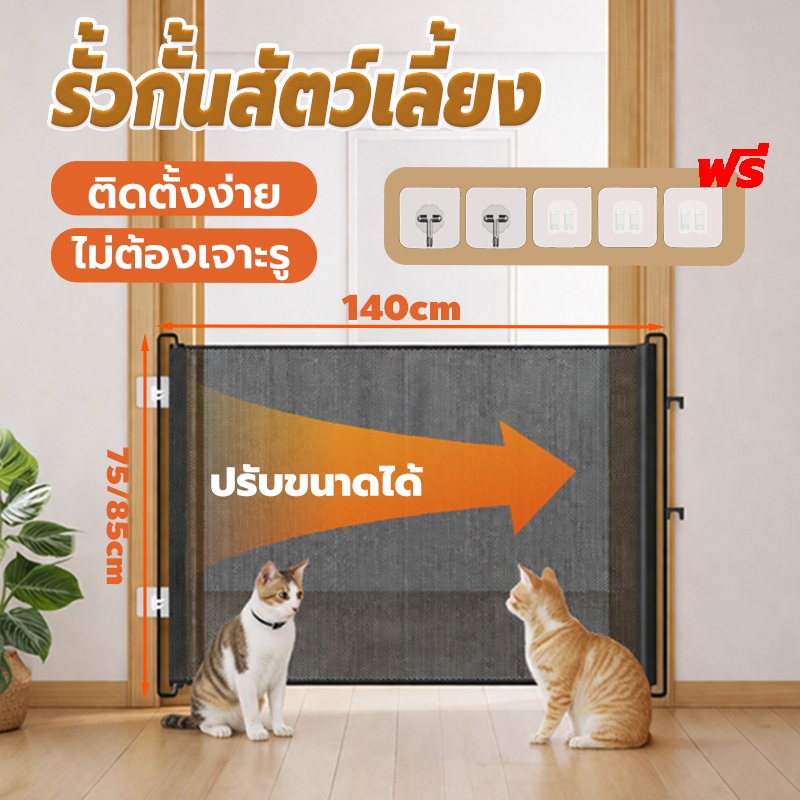 ที่กั้นสัตว์เลี้ยง รั้วกันแมว รั้วยืดหดได้ ที่กั้นบัน พับเก็บได้ แข็งแรง น้ำหนักเบา ไม่ต้องเจาะรูที่ผนัง