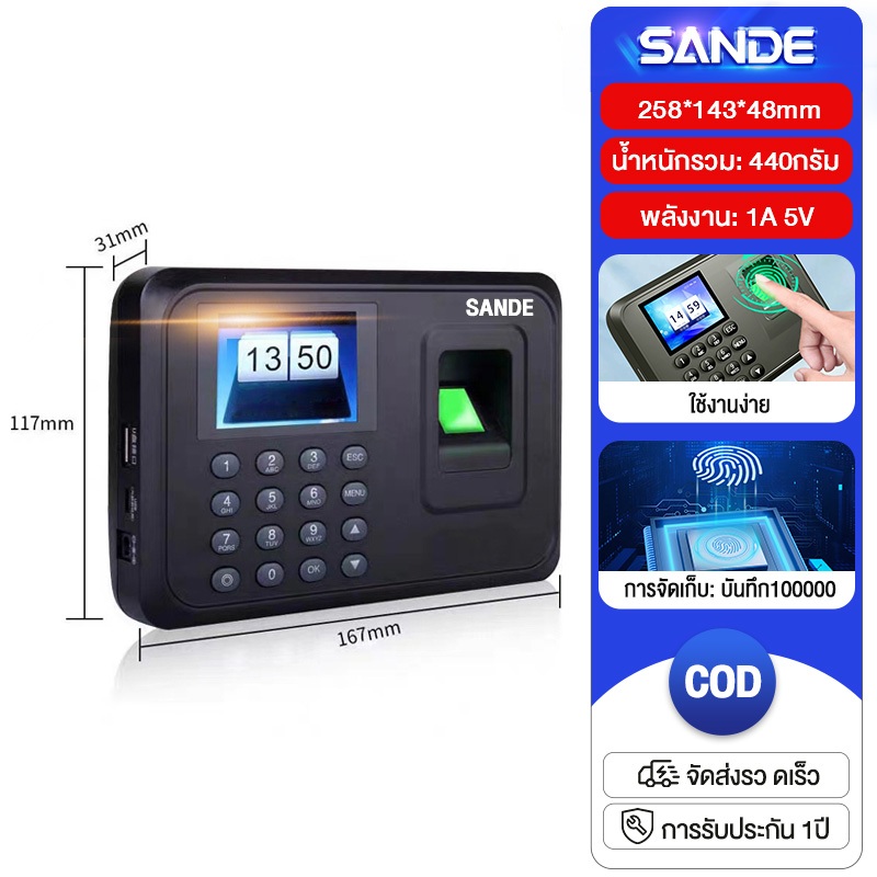 SANDE เครื่องตอกบัตร โรงงาน สถานก่อสร้าง สำนักงาน  ดึงข้อมูลผ่านUSB Attendance Machine มีรายงาน Excel