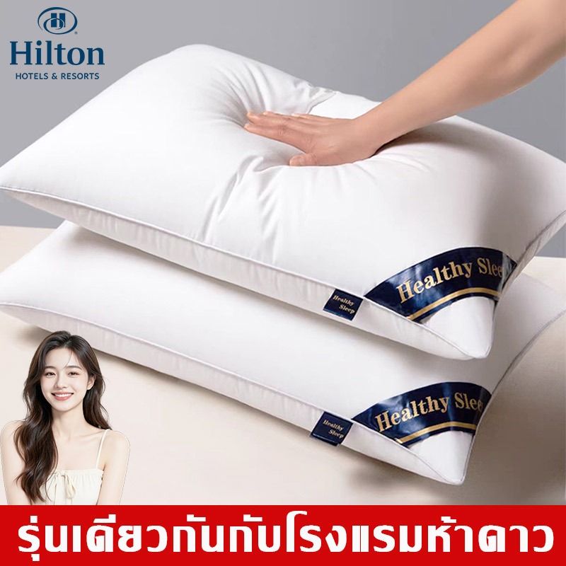 🔥【หมอนโรงแรม 5 ดาว】Hilton หมอนหนุน 1400g ป้องกันไรฝุ่น ระบายอากาศได้ดี ผ้าหุ้มถอดซักได้ คืนตัวไม่ยุบตัว ปลอบประโลมปวดคอ