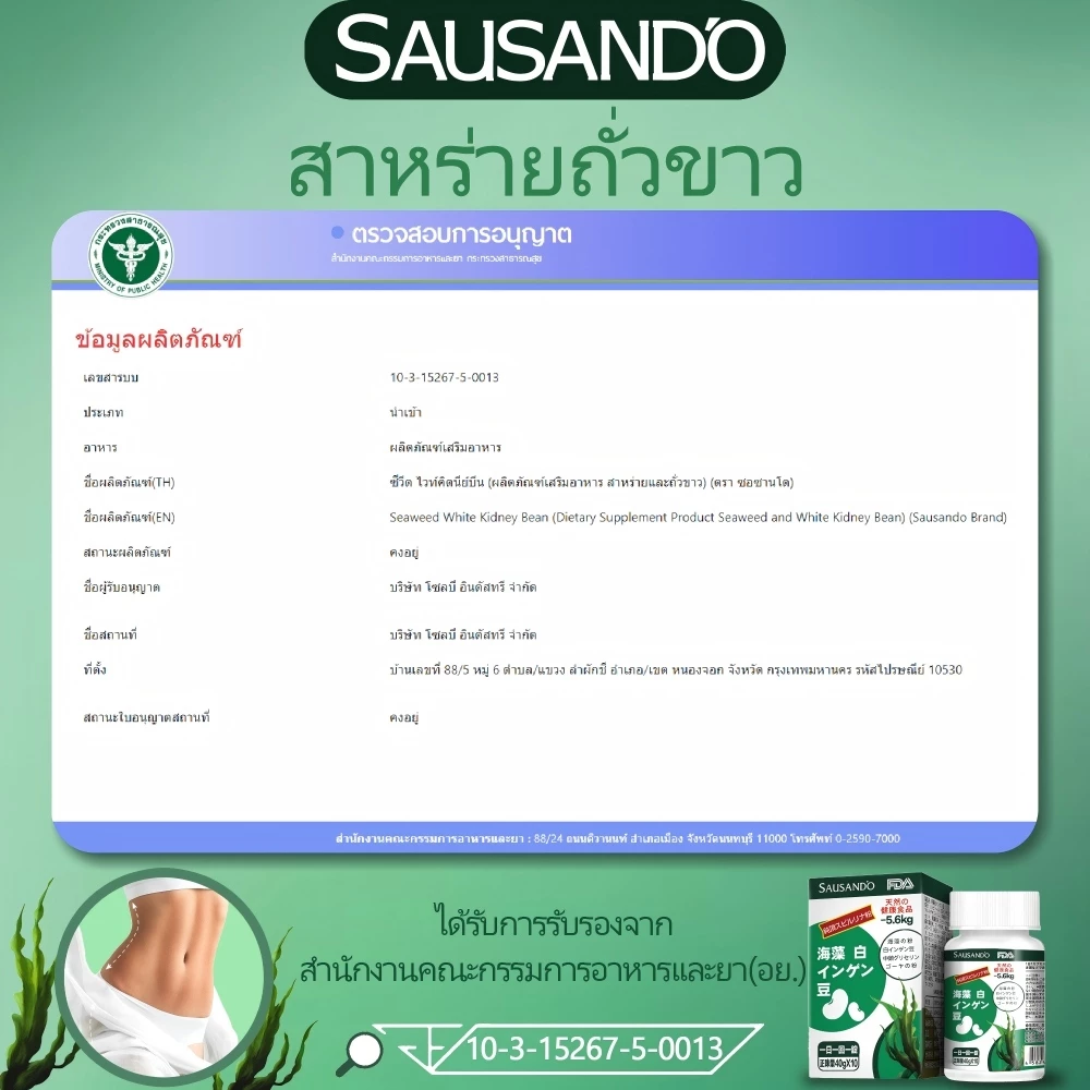 ❤️ โปรโมชั่นพิเศษ ❤️ SAUSANDO สาหร่ายทะเลถั่วขาวแคปซูล ไฟเบอร์ดีท็อกซ์ พุงยุบ พร้อมส่ง 🚚 thumbnail 3