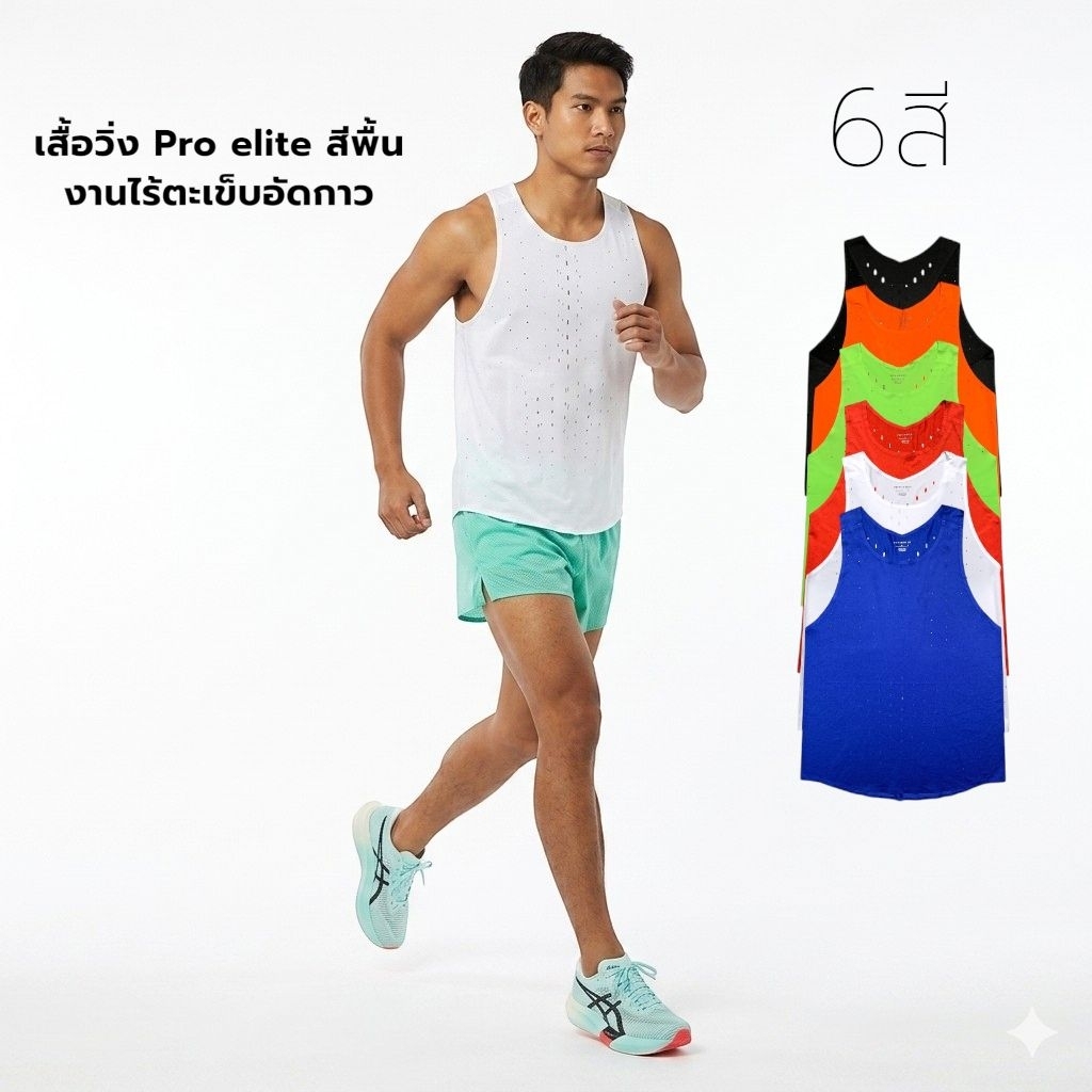 AN Sport เสื้อวิ่ง Proelite สีพื้น งานไร้ตะเข็บแห้งไวเข้ารูปน้ำหนักเบา