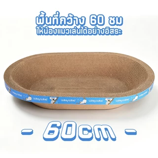 Petcho (Winky Wink) ที่ลับเล็บแมว อ่างลับเล็บของเล่นแมว ที่นอนแมว 2in1 วัสดุหนาพิเศษ