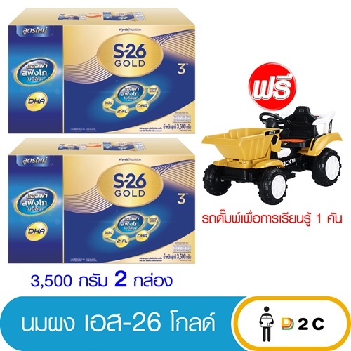 [2 กล่อง] เอส 26 โปรเกรส โกล์ด 3500 กรัม สูตร 3 S-26 Progress Gold (ฟรี ของแถม)