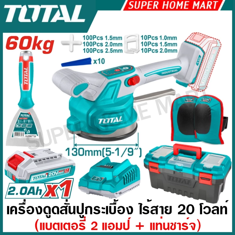 Total เครื่องดูดสั่น ปูกระเบื้อง 5 นิ้ว (130 มม.) (ปรับได้ 6 ระดับ) รุ่น TTVLI2001 / TTVLI20018 (Tile Vibration Machine)