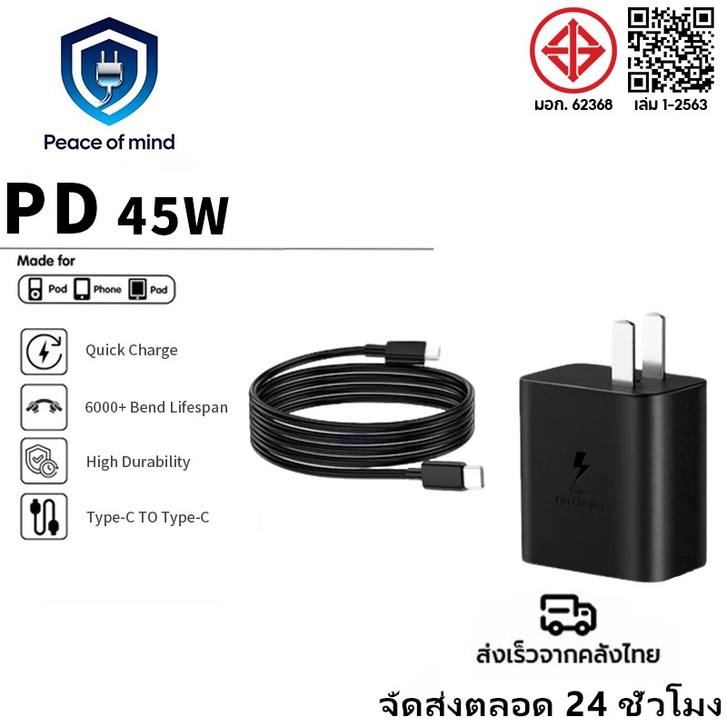 【รับประกัน 1 ปี】จากศูนย์ ชาร์จเร็วสุด ชุดชาร์จ 45W หัวชาร์จเร็วซัมซุงของ type C สายชาร์จ type c – โปรปัง