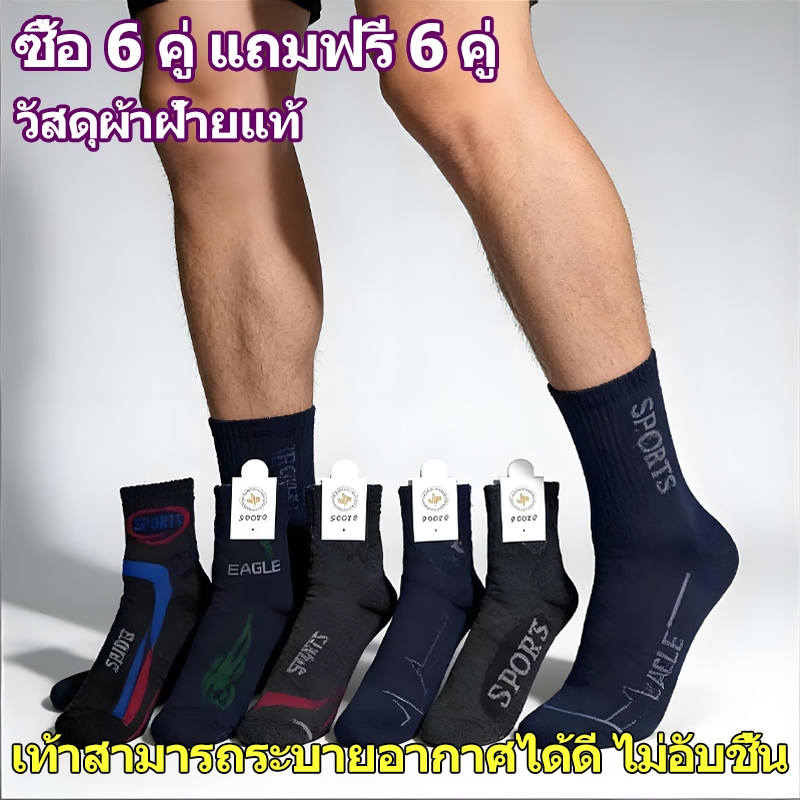ถุงเท้าสปอร์ต ถุงเท้าผู้ชายยาวถึงกลางน่อง เท้าสามารถระบายอากาศได้ดี ไม่อับชื้น กันลื่นและทนทานต่อการสึกหรอ 12 คู่